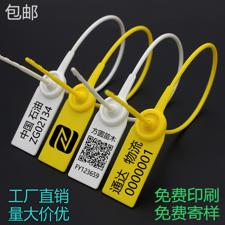 一次性塑料封条物流封签施封锁扎带防盗扣货柜油罐车钢丝铅封280T