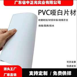 源头厂家 pvc彩色哑白片磨砂PVC片材印刷吸塑分条PVC胶片