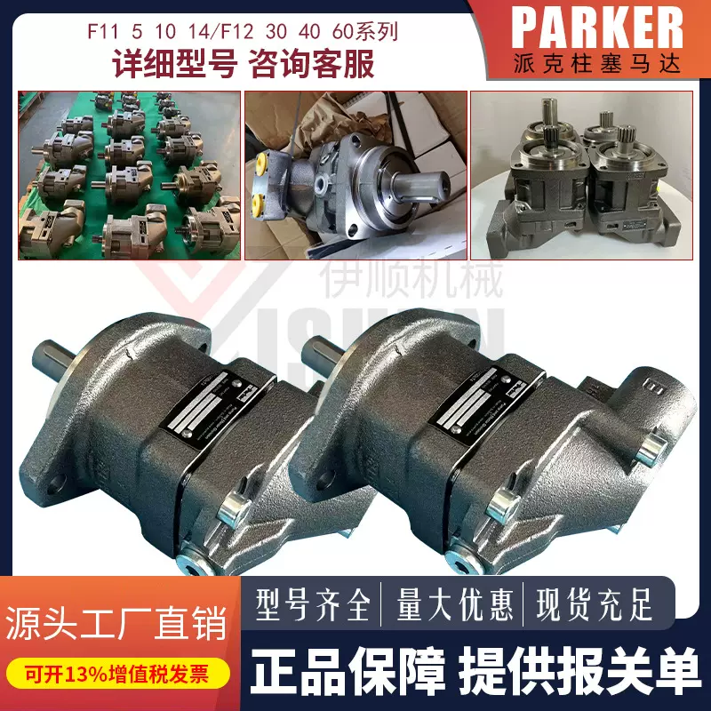 Parker派克变量柱塞马达F11-5-10-14-19/F12-30-40-60-80高速液压