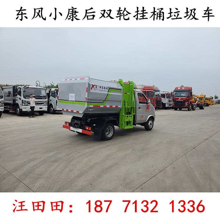 东风小康后双轮挂桶 (2)