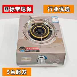 煤气灶单灶猛火熄火保护家用台式燃气130款液化气不锈钢单炉批发