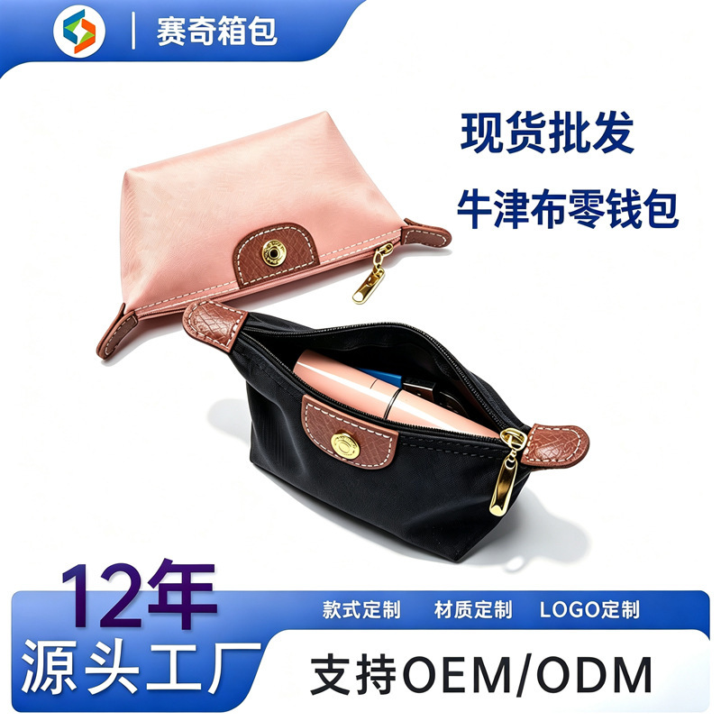 2026 Spring Urban Simple Contrast Color Oxford Cloth Women's Coin Purse Mini Storage Bag Key Bag