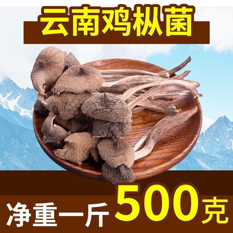 云南正宗野生鸡枞无添加野生菌炖鸡汤菌汤包干货食材火锅食材汤料