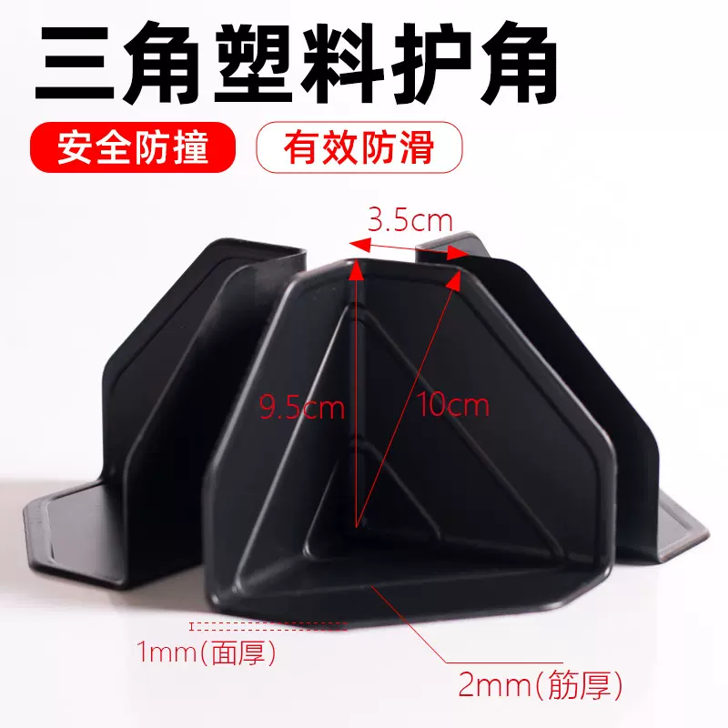 塑料护角快递物流家具打包防撞防磕碰家具电器保护角三面塑胶护角