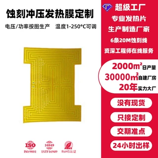 定制无人机摄像头加热片pi膜蚀刻电热膜发热片可控温usb电加热片