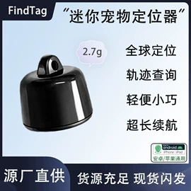 智能防丢器;GPS定位器