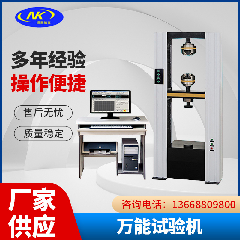 厂家供应WE-1000D数显式电子万能试验机 万能材料试验机