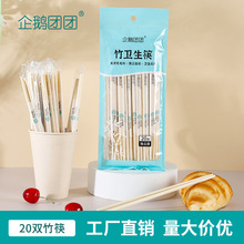 批发一次性筷子 外卖快餐独立包装圆筷子酒店打包竹筷子20双包邮