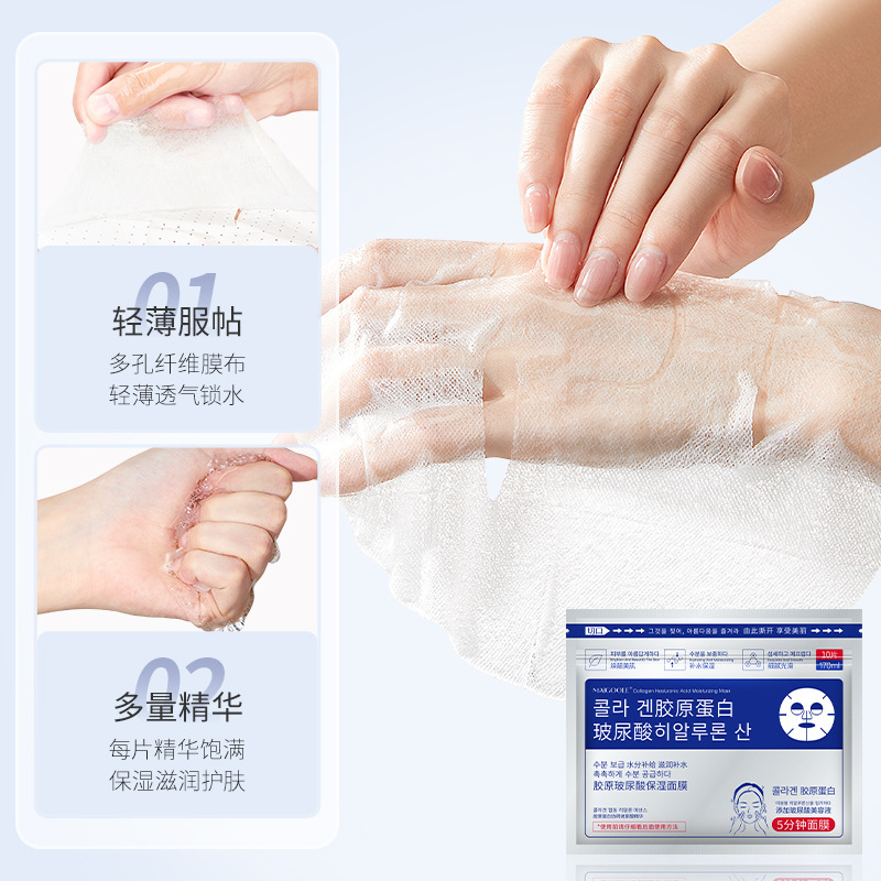 玫黛琳胶原玻尿酸保湿面膜水润补水保湿提亮肤色舒缓修护紧致面膜|undefined
