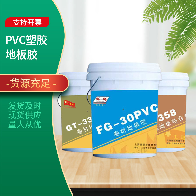 PVC地板革商用复合地板贴家用塑胶地胶水胶卷材胶地板胶高粘度