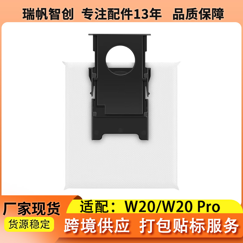 适用Midea美的扫地机器人配件W20/W20 Pro耗材无纺布集尘袋