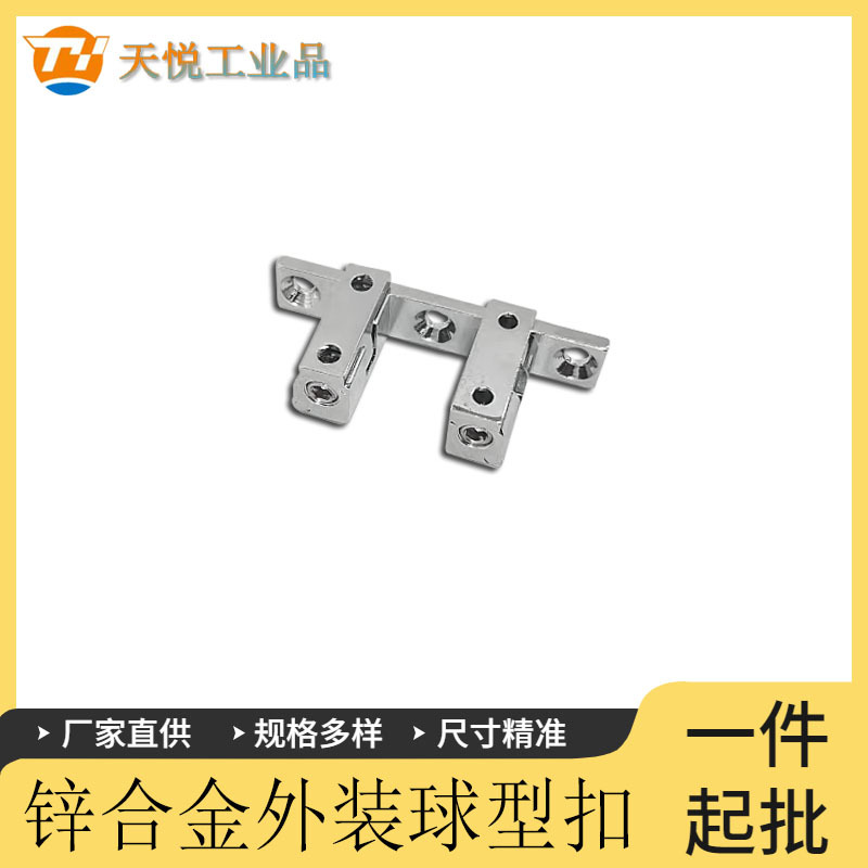 HFW81-L58锌合金外装球型扣 滚珠式球形扣