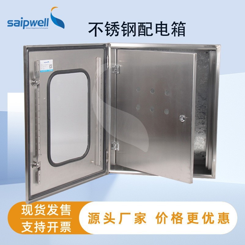 斯普威尔户外不锈钢304配电箱IP66防水明装电源箱控制柜JXF基业箱
