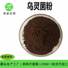 乌灵菌粉 原料 乌灵菌提取物 含量10：1 水溶性 1kg 现货包邮