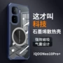 散热iqooneo11iqooneo10pro透明手机壳