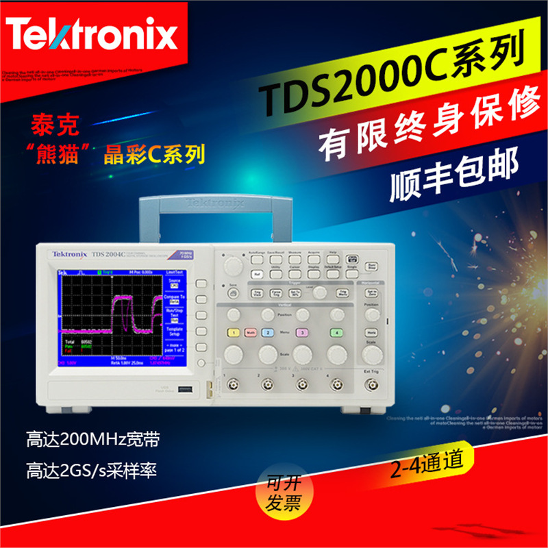 Tektronix泰克数字存储示波器 TDS2004C/TDS2014C/TDS2024C 4通道