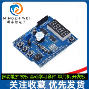 Multi-function expansion board basic learning kit microcontroller development board