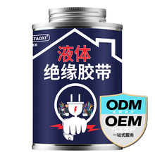 電工液體絕緣膠帶防水電線電路板電子元件紅白色絕緣阻燃密封膠水