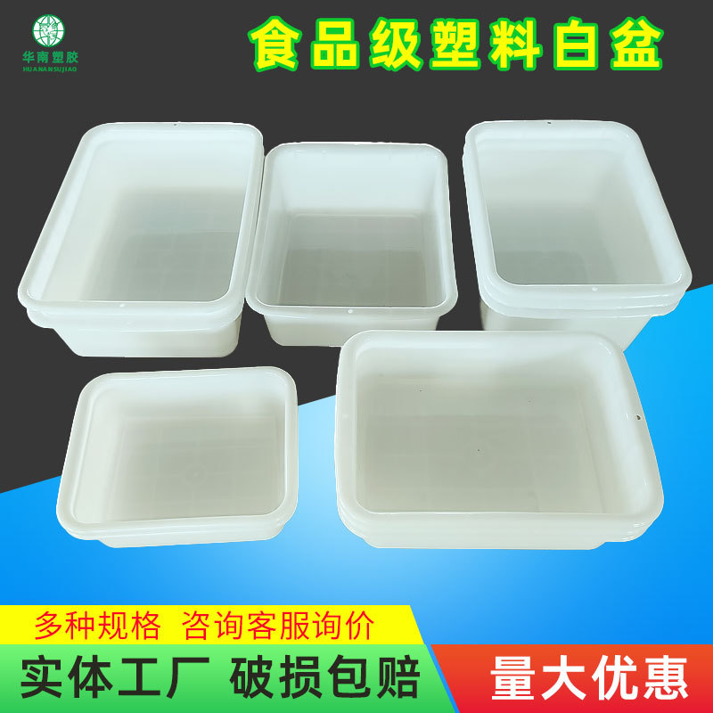 白色塑料盆长方形加厚方盘洗菜水产养殖胶框塑胶周转箱电商分类盆