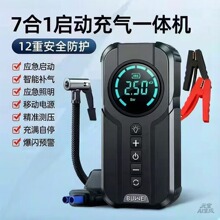 跨境汽车应急启动电源12V无线多功能充气搭电宝打气泵救援一体机