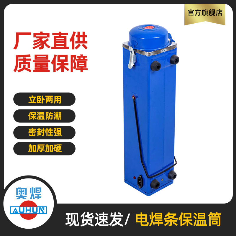 电焊条保温筒TRB-5D卧式焊条烘干筒直流两用电焊条保温桶电焊专用