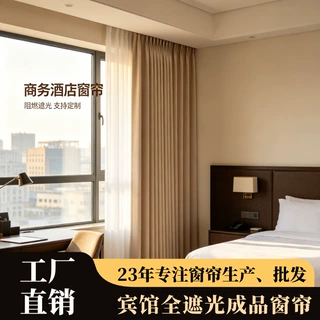 定制7天连锁型宾馆窗帘 工厂批发布艺遮光窗帘全遮光挂钩式窗帘布