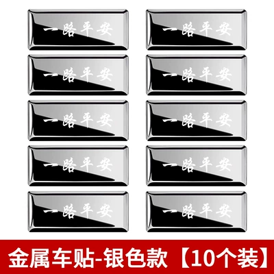 and Dragon Car Metal Logo | Body sticker - metal-stickers-safe-travels-bright-silver-10-pieces