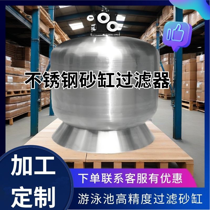 不锈钢侧式砂缸过滤器石英砂过滤水上乐园造浪池泳池水处理设备