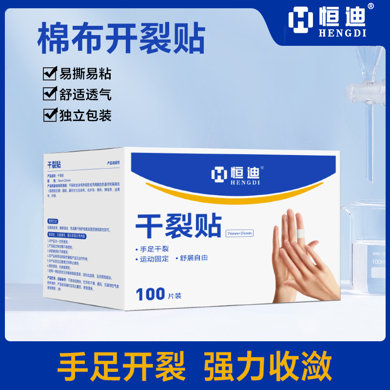 Hengdi 乾燥ひび割れパッチ 手と足の乾燥ひび割れ用の本物のパッチ 手と足の指を保護するための特別な医療用テープ ひび割れを防ぎ、通気性を保ちます|undefined