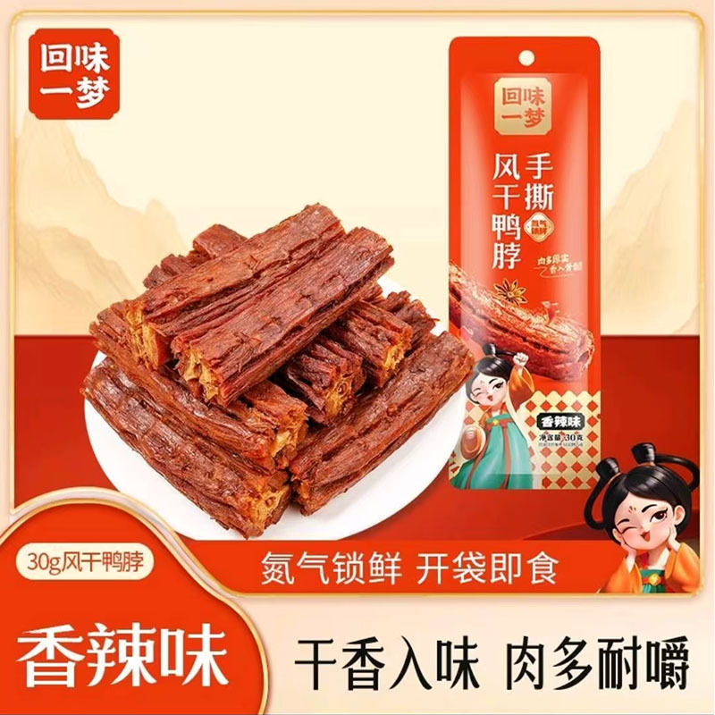Spicy Shredded Air-Dried Duck Neck 30g, Black Duck Nitrogen-Sealed Fresh Duck Neck, Marinated Duck Snacks
