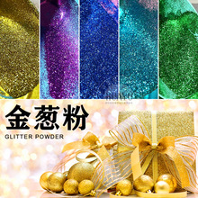 0.1mm超细亮银金葱粉diy滴胶流麻闪光粉彩色金粉美甲七彩闪粉亮片
