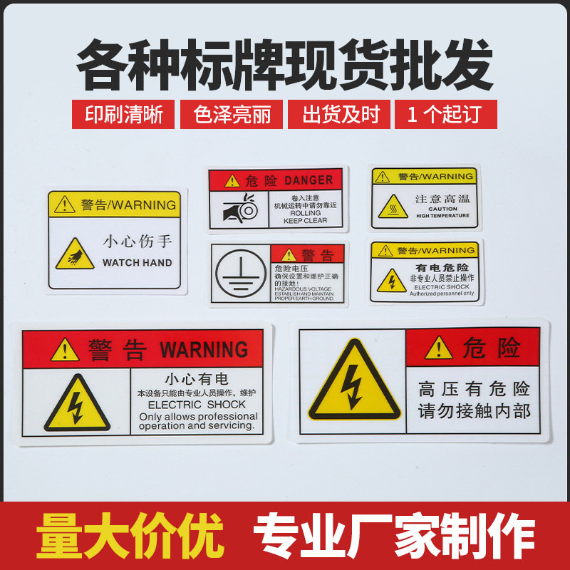 小心有电危险标识牌当心高温pvc安全提示牌机械设备生产警示防护