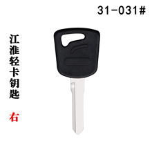 适用于江淮轻卡副钥匙壳 右槽 江淮汽车 轻卡副钥匙 精品钥匙胚子