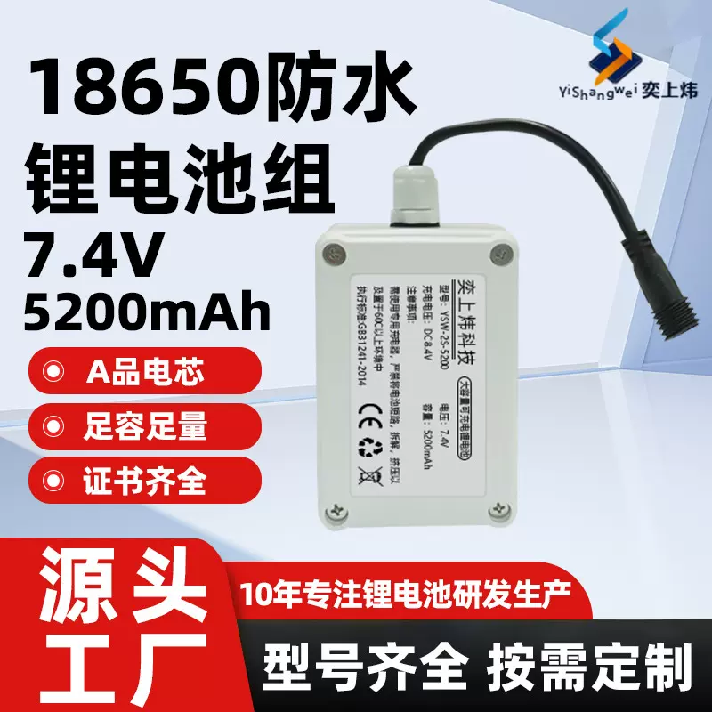 18650打窝船电池加防水壳7.4v大容量锂电池组高续航可充锂电池