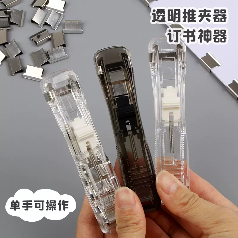 透明推夹器资料文件整理夹高颜值学生试卷夹零食封口装订夹批发