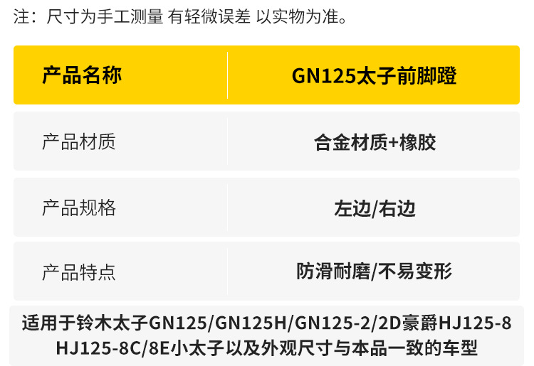 Motorcycle GN125 front footrest assembly -2/2D footrest assembly suitable for Haojue HJ125-8 footrest