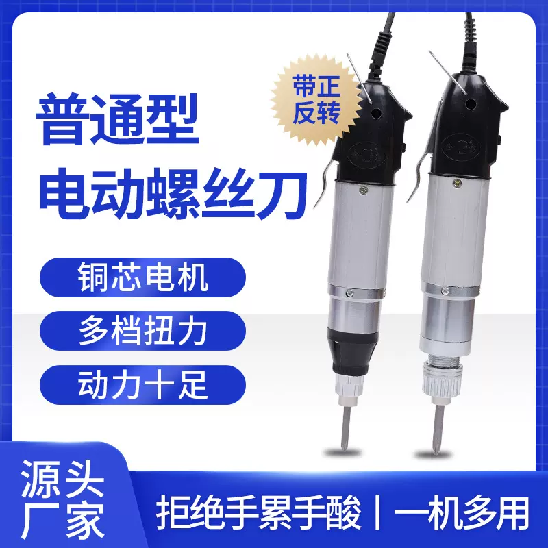 JB-800/801/802系列普通经济型电动螺丝刀