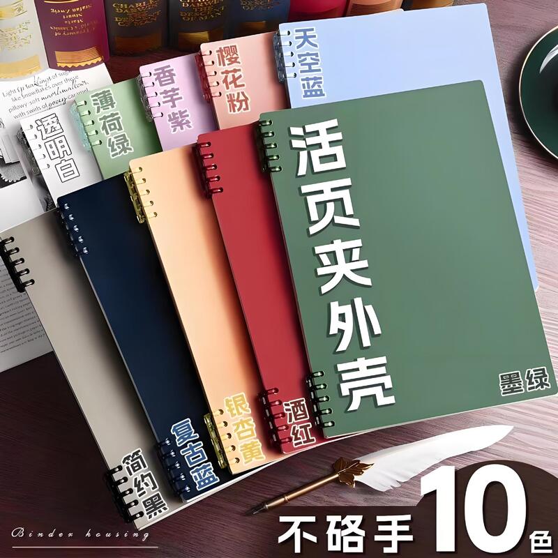 Shell A4 Binder Buckle B5 Cover Single Sale Ring Buckle Coil A5 Binding Punched DIY Notebook Retro
