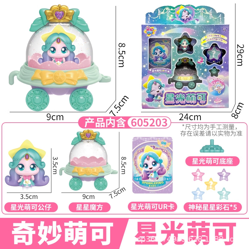 Shining Meteor [Starlight Mengke] comes with a linkage card + Rubik's Cube doll