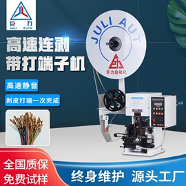 端子机;剥线机;其他电子制造