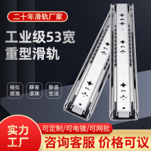 工业级53宽重型滑轨加厚冷轧钢导轨滑道实心钢珠缓冲轨道导轨批发