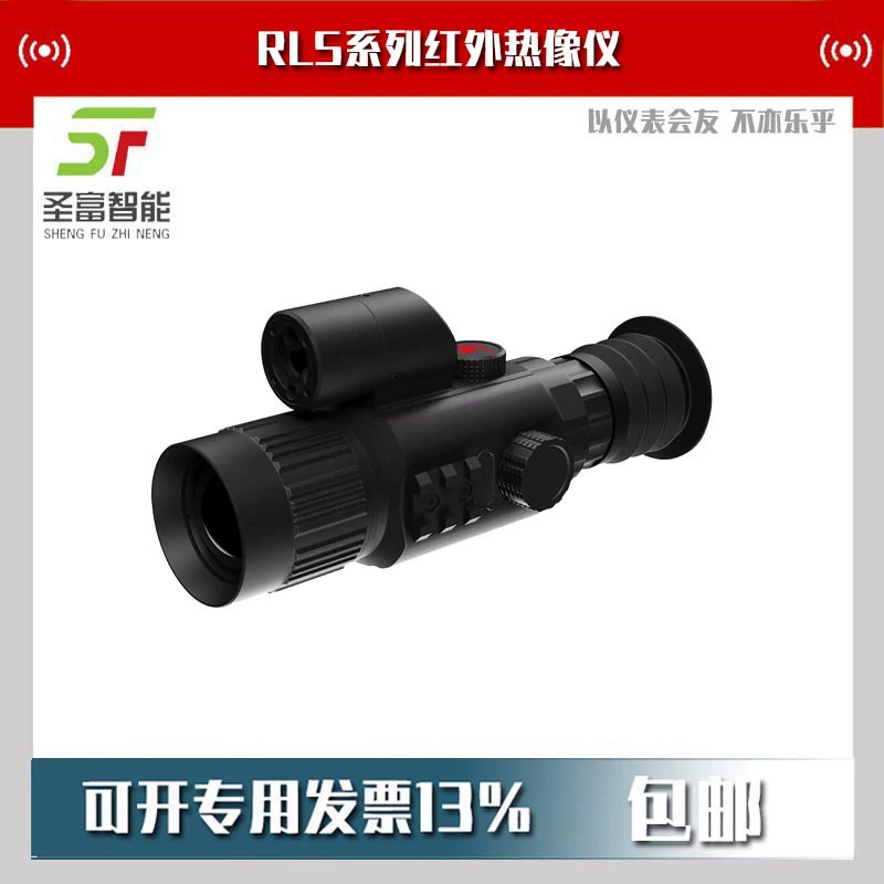 Relai Si L35LRF Инфракрасная камера 640 Наружное тепловизионное прицело 35 мм