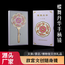 故宫淘宝蝶舞丹华手柄随身镜文创纪念礼物女生小清新化妆镜子套盒