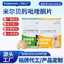 狗狗医疗药用;狗狗保健品;驱虫药物