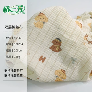 双层皱皱纱卡通印花面料 家居服月子服童装布料 双层棉绉纱布