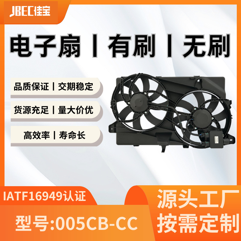 汽车配件005CB-CC空调风扇  有刷 水箱 散热 电子扇福特锐界