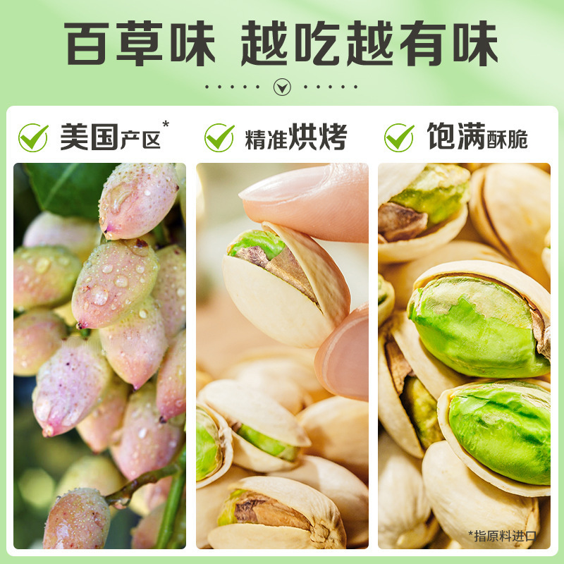 【百草味】ピスタチオ30g(袋入り)|undefined