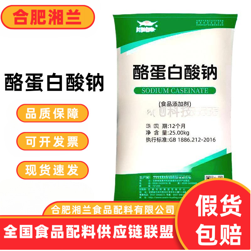 酪蛋白酸钠 稳定剂乳化剂用于食品饮料肉制品 华龙酪朊酸钠