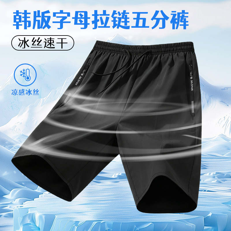 2026 Summer New Men's Casual Ice Silk Five-Point Shorts, Sports Casual Elastic Ice-Feel Quick-Dry Straight Shorts