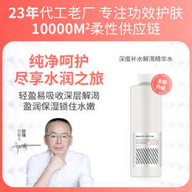 院线深度补水解渴精华水保湿胶原蛋白原液补水亮肤精华液美容院